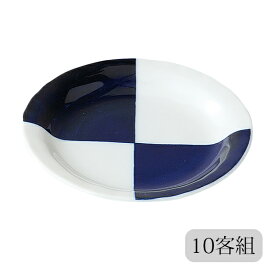 小皿 ゆらぎ小皿 市松 10客組 47939 小さい 皿 セット 10客組 磁器 美濃焼 日本製