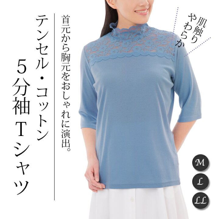 楽天市場 レディース トップス Tシャツ 5分袖 レース テンセル 上品 おしゃれ M L Llテンセル コットン5分袖tシャツ サックス こだわり雑貨本舗