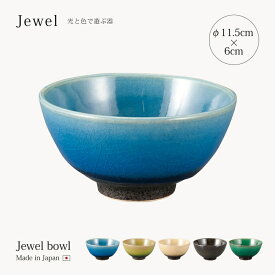 【1500円OFF！(最大)～6/11(火)01:59】 Jewel bowl 皿 器 ボウル 食器 皿 器 ボウル 鉢 小鉢 丸