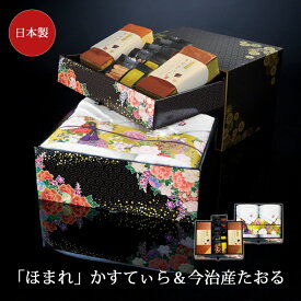 食品 菓子 お菓子 カステラ 和三盆糖 かりんとう タオル 今治タオル 匠菴謹製 ミニたんす御進物 ｢ほまれ｣かすてぃら&今治産たおる HMKF-HJ セット 豪華 日本製 ギフト