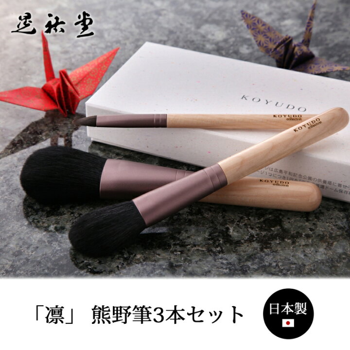 楽天市場】ブラシ 化粧ブラシ 化粧道具 筆 化粧筆 高級 熊野筆 山羊毛 