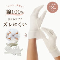 綿手袋 夜用手袋 コットン手袋 白手袋 綿100% 手荒れ 保湿 就寝用 作業用 インナー手袋 ゴム手袋 下履き …