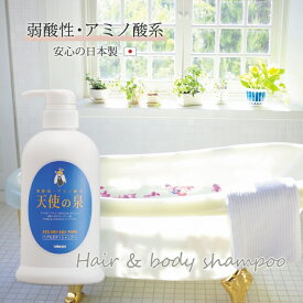 シャンプー 無添加 アトピー ベビーソープ 沐浴 あせも 天使の泉 シャンプー 本体 赤ちゃん 液体シャンプー 全身シャンプー 石けん 石鹸 風呂 お風呂 全身洗える 頭皮 肌に優しい 弱酸性 アミノ酸 ヘア ボディ 保湿 敏感肌