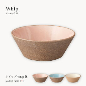 【1500円OFF！(最大)～6/11(火)01:59】 ホイップ-Whip- 鉢 鉢 小鉢 食器 器 皿 鉢 小鉢 ボウル 小皿 丸 14.5cm