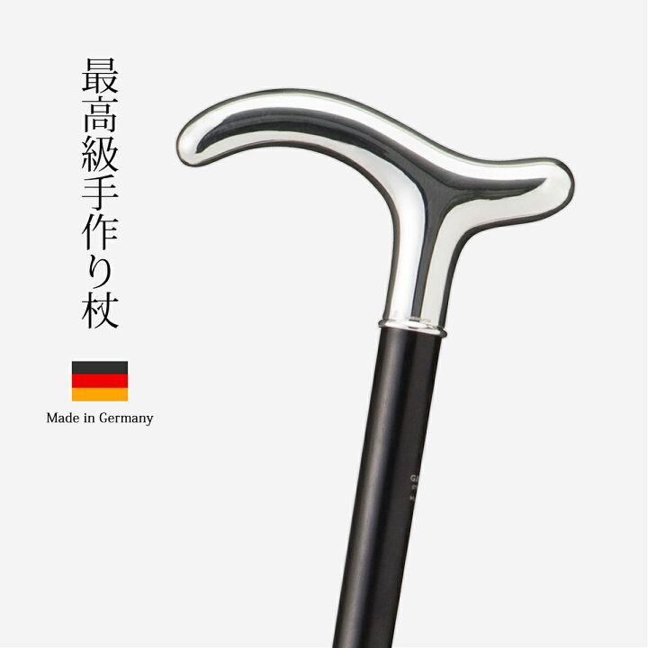 楽天市場】杖 手作り ドイツ製 高級 銀メッキ 黒檀 シニア おしゃれ 