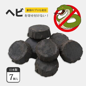ヘビよけ 剤 対策 忌避 除け 蛇 へび トカゲ ヤモリ 置くだけ簡単 ヘビこな〜い 駆除 ヘビ 蛇よけ ヘビ屋外 蛇除け ヘビ対策 ヘビ駆除 駆除 忌避剤 へびこなーい へびよけ 蛇こない 蛇こなーい 虫よけ　防虫　対策　害虫 へび対策 天然成分
