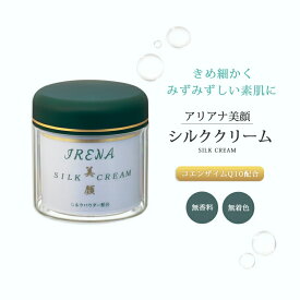 保湿 クリーム アロエ アイリナ フェイスクリーム 顔 アイリナ美顔シルククリーム ハンドクリーム ハリ ツヤ 小じわ 乾燥肌 紫外線 顔 ナイトクリーム ボディクリーム ビューティー コスメ スキンクリーム 保湿ケア 肌 手 指 顔用