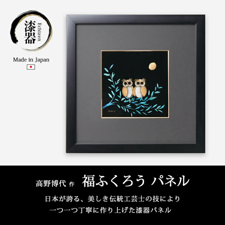 楽天市場】パネル インテリア 漆パネル 漆絵 漆額 漆塗り 壁掛け 福 