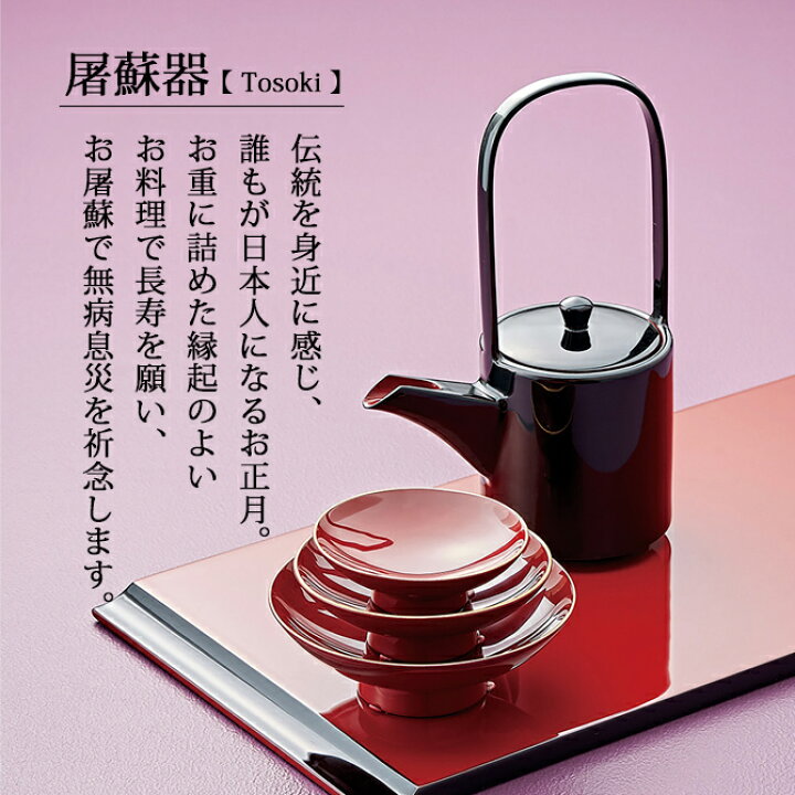 楽天市場】屠蘇器 お屠蘇 正月 祝事 木製 漆塗り 手塗り 越前漆器 漆器  