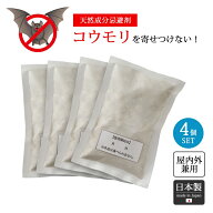 コウモリ 忌避剤 コウモリ駆除 コウモリ対策 日本製 コウモリ、バイバイ！ 蝙蝠対策 置くだけ 天然成分 …