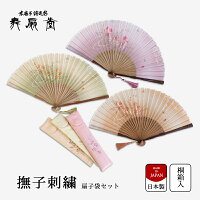 扇 扇子 せんす うちわ 撫子刺繍 扇子袋セット 上品 高級 女性用 レディース 綿麻 竹 おしゃれ 和装小物 着物 京都 浴衣 舞扇堂 贈り物 プレゼント 日本製