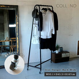 ハンガーラック アイアンハンガーラック ワイド インテリア ラック コートハンガー 服 洋服 収納 コーディネート キャスター付 アイアン COLLEND コレンド