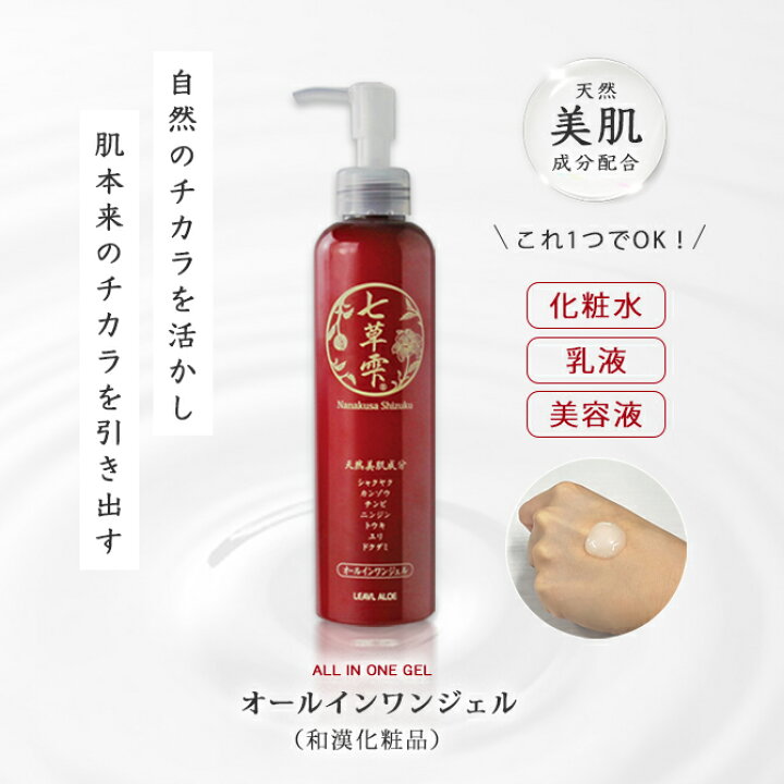 楽天市場】オールインワンジェル 高保湿 敏感肌 乾燥肌 低刺激 和漢 