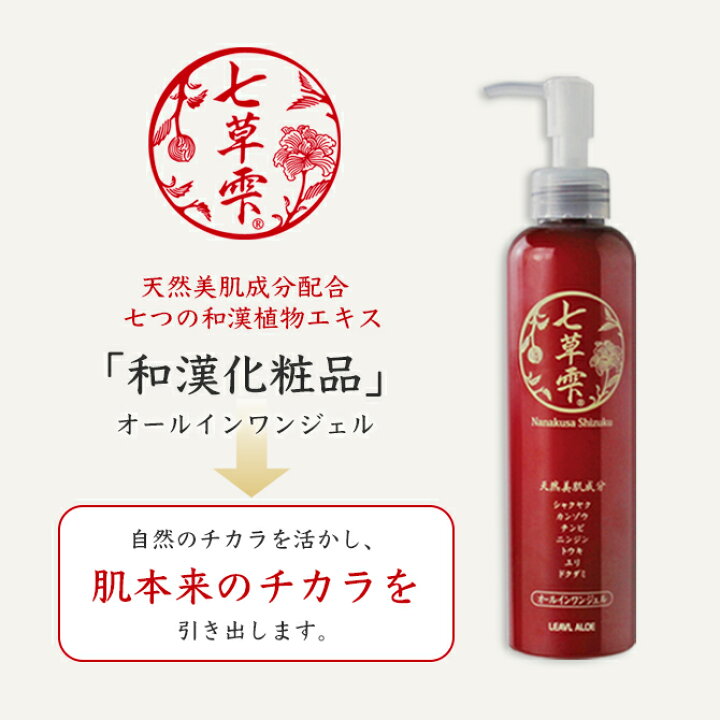 楽天市場】オールインワンジェル 高保湿 敏感肌 乾燥肌 低刺激 和漢 