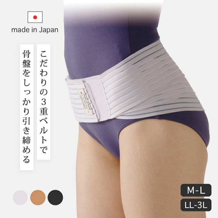 楽天市場】骨盤ベルト 産後 対策 骨盤矯正 日本製 レディース骨盤3 
