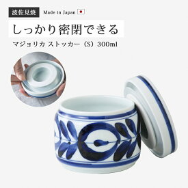 ストッカー 保存容器 陶器 マジョリカストッカー S