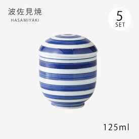 茶碗蒸し 駒筋 小むし碗 5客組 21328 食器 碗 冷たいスープ ちゃわんむし セット 人気 日本製