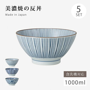 丼 どんぶり 和食器 反丼 5客組 鉢 セット 5客組 磁器 美濃焼 日本製