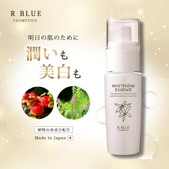 楽天市場】美容液 ホワイトニング 美白ケア 薬用 薬用ホワイトニング  