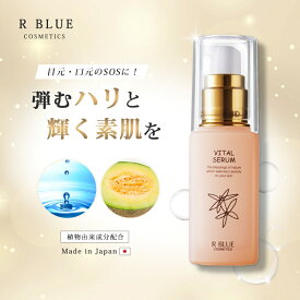 美容液 エイジングケア 保湿 ハリ ビタミン バイタルセラム（エイジングケア美容液） 植物由来 水溶性 美容液 福岡農事研究所 自然派 セラミド ビタミンA ビタミンC ビタミンE レディース 化粧品 レクティ化粧品 正規代理店 日本製