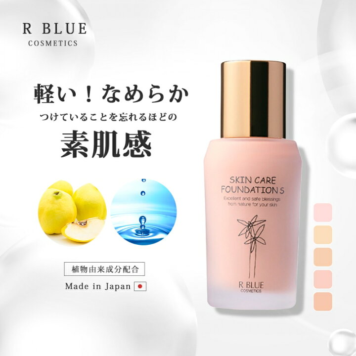 楽天市場】ファンデーション 水溶性 リキッド スキンケア 