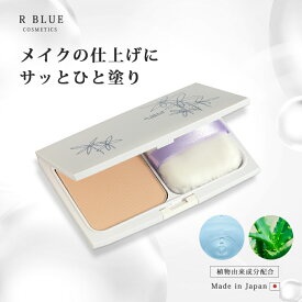 パウダー 仕上げ フィニッシュ フィニッシングパウダー（ルーセントパウダー）ケース付 おしろい フィニッシングパウダー ルーセントパウダー スキンケア レクティ化粧品 自然派 化粧品 アールブルー レクティ 福岡農事研究所正規代理店 日本製