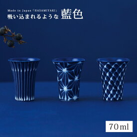 アペリティフ 食前酒 酒器 カップ コップ 琉璃 アペリティフ 18137 和食器 器 食器 波佐見焼 磁器 日本製