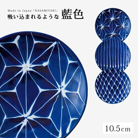 皿 お皿 プレート 取皿 琉璃 小皿 18143 器 和食器 磁器 波佐見焼 日本製