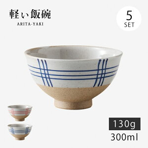 有田焼 ご飯茶碗 5客の人気商品・通販・価格比較 - 価格.com