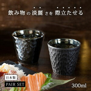 ロックカップ カップ コップ 酒器 麗-rei- ペアロックカップ REI-5005AT 食器 和食器 磁器 お酒 美濃焼 日本製