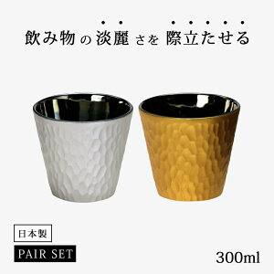 ロックカップ カップ コップ 酒器 麗-rei- ロックカップ 銀・金 REI-2052CT 食器 和食器 磁器 お酒 美濃焼 日本製