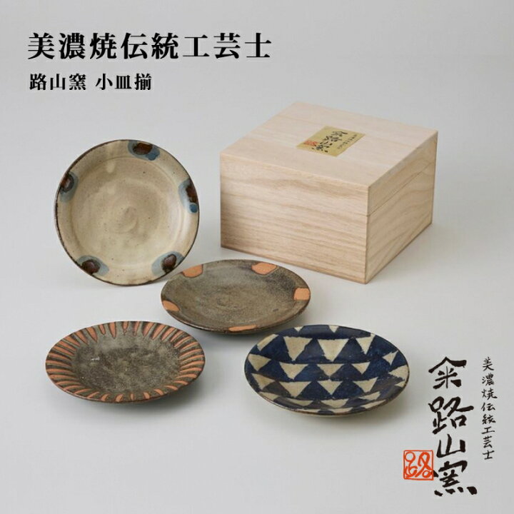 楽天市場】皿 小皿 取皿 路山窯 小皿揃 RO-6006A 食器 和食器 セット  