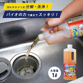 排水口 つまり ヌメリ取り 排水管 洗浄 剤 トイレ 風呂 風呂場 キッチン 浴室 バイオでぬめりドーン 液体 1000ml 本体 日本製 ぬめり オレンジ 配管 排水管 パイプ つまり解消 水道 洗面 お風呂 髪の毛 強力 プロ仕様 排水 ヌメリ 年末 掃除 コモライフ