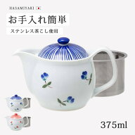 ポット 急須 ティーポット 茶こし付 風花 SSポットU 食器 和食器 ティータイム 紅茶 日本茶 緑茶 波佐見…