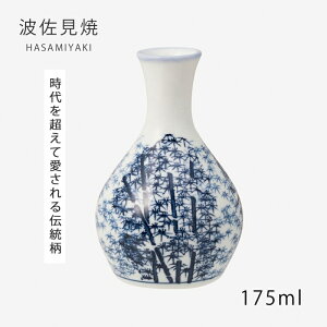 徳利若竹 徳利 17869 食器 和食器 酒器 磁器 お酒 日本酒 波佐見焼 日本製