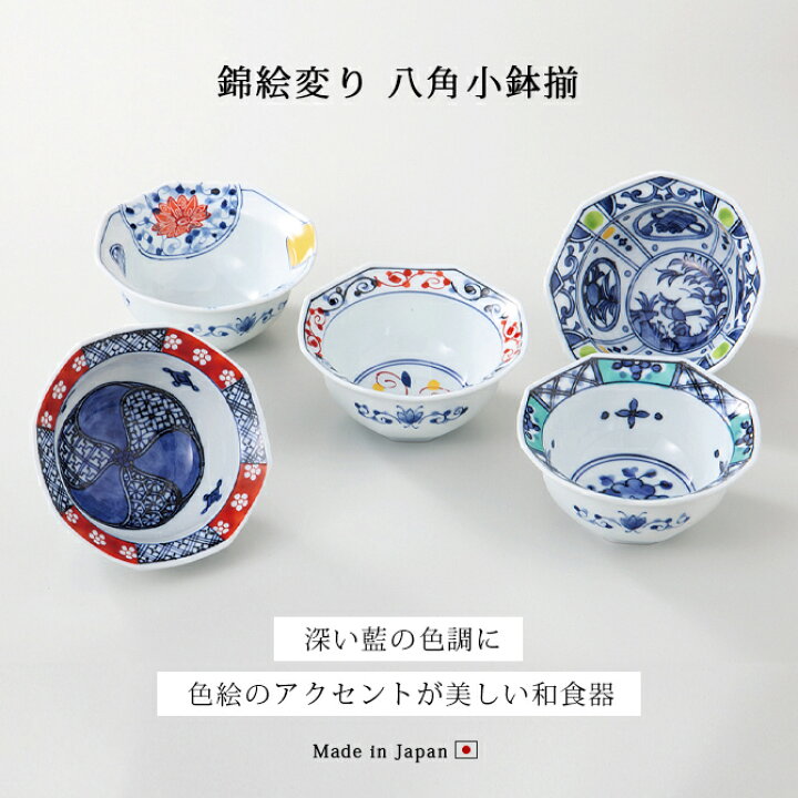 楽天市場】小鉢 皿 お皿 八角 錦絵変り 八角小鉢揃 食器 和食器 セット 