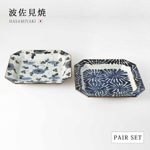 皿 お皿 大皿 プレート 八角 ペア ペアセット古染紋 手描き八角大皿ペア 食器 和食器 大きい 大 四角 陶器 波佐見焼 日本製