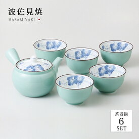 仙茶 湯呑 蓋付 急須 土瓶 セット 揃い掛分ぶどう M急須茶器揃 食器 和食器 磁器 ゆのみ 湯のみ 茶器 来客 波佐見焼 日本製