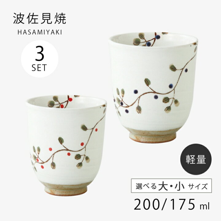 楽天市場】仙茶 湯呑 花つなぎ 軽量湯呑 3客組食器 湯のみ 湯飲み 