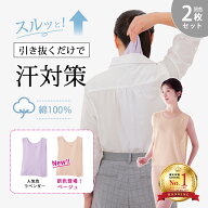 汗取りインナー 背中 2枚組 綿100% 引き抜くだけ 着替え不要/ワンタッチ ダブルガーゼ 二重ガーゼ インナ…