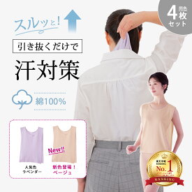 汗取りインナー 背中 4枚セット 綿100% 引き抜くだけ インナータオル 着替え不要/ワンタッチ ダブルガーゼ 二重ガーゼ インナーシャツ/胸汗対策 汗対策 汗ジミ防止 通気性 吸汗速乾/涼しい 夏用 洗い替え 予備 毎日使い 暑さ対策 肌着 レディース/綿ガーゼワンタッチ汗取り