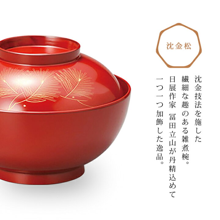 楽天市場】日展作家 冨田立山作 煮物椀 フタ付 お椀 越前漆器沈金松 