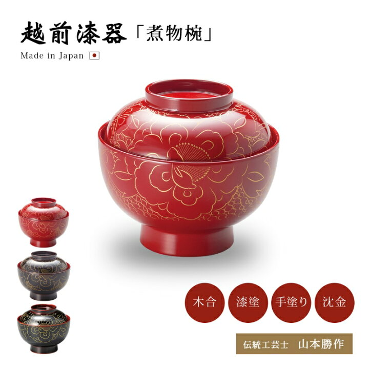 楽天市場】お椀 蓋付き 雑煮椀 越前漆器 金牡丹 雑煮椀 雑煮 雑煮椀 