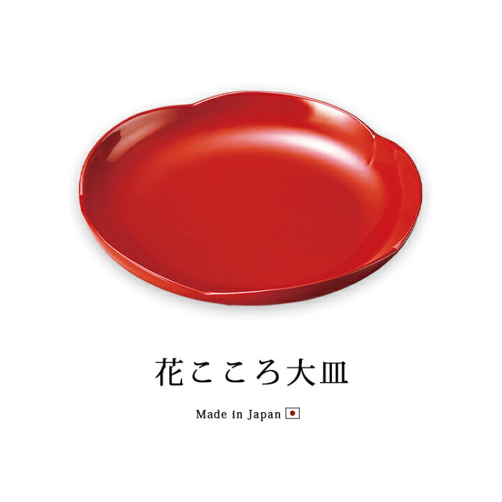 楽天市場】皿 器 大皿 盛皿 漆塗り 手塗り 越前漆器 上品 おすすめ 