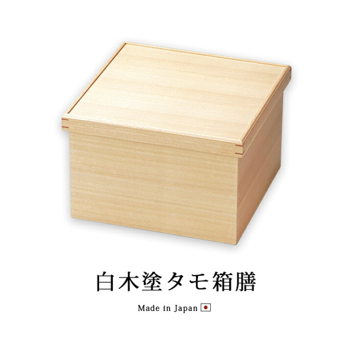 楽天市場】膳 お膳 箱膳 御膳 箱形 木製 おもてなし お祝い 日本製 