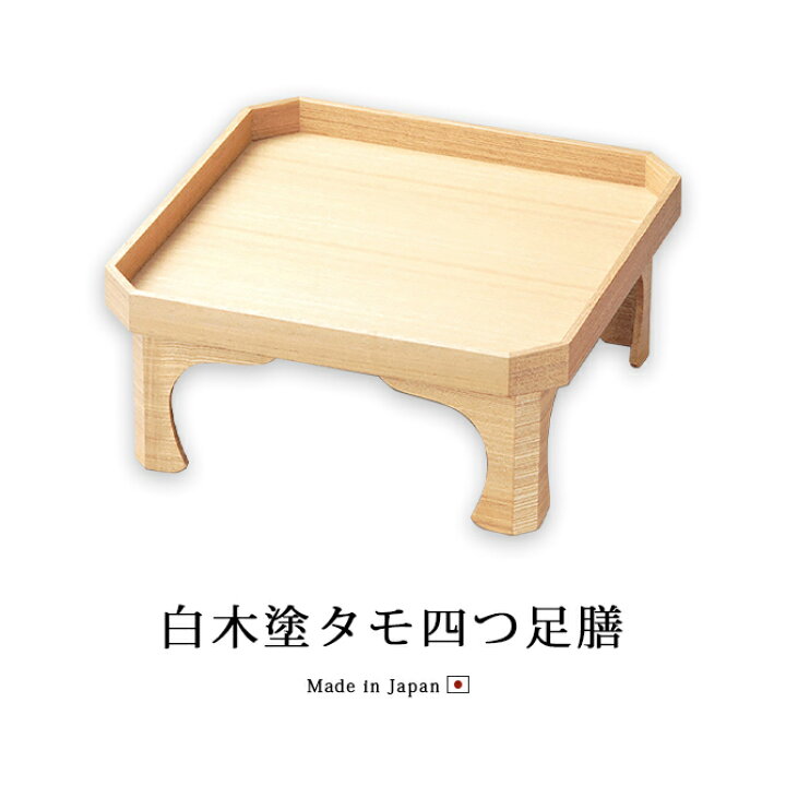 楽天市場】膳 お膳 高膳 御膳 お供え おもてなし お祝い 日本製 来客 