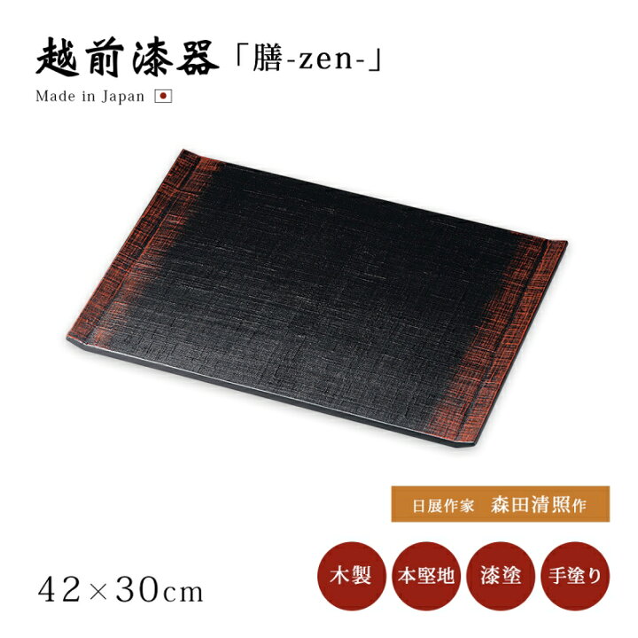 楽天市場】日展作家 森田清照作 膳 お膳 御膳 トレー ランチョンマット 