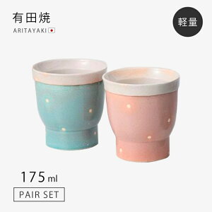 仙茶 湯呑 ドットD軽量カップペアセット 上品 陶器 ゆのみ 湯のみ 茶器 ペア 和食器 来客 有田焼 日本製