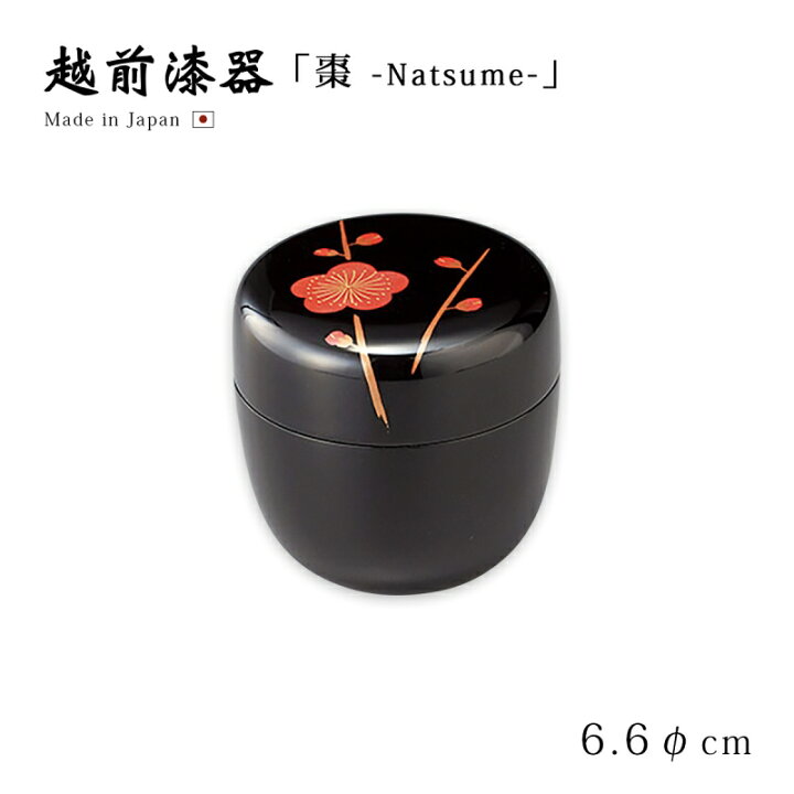 楽天市場】茶道具 茶道 お茶 棗 なつめ 漆器 漆塗り 越前漆器 越前 
