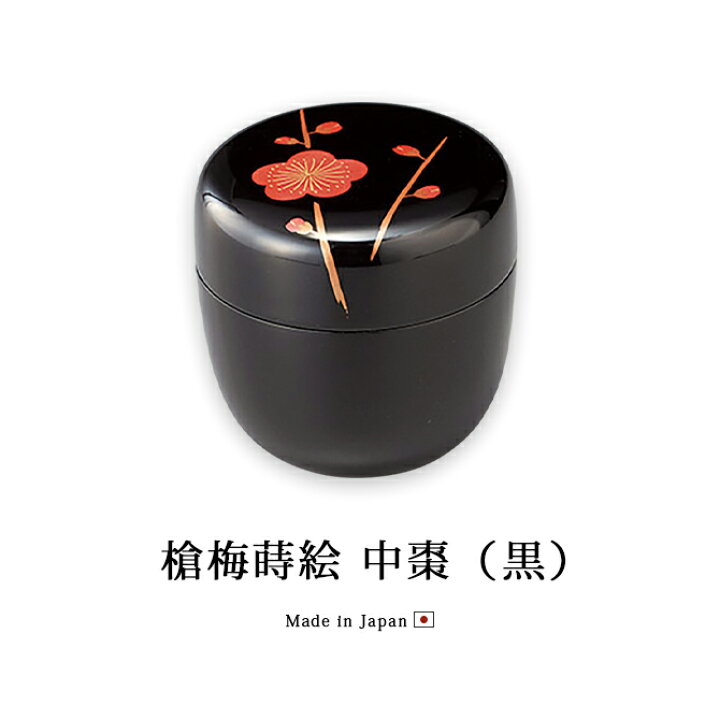 楽天市場】茶道具 茶道 お茶 棗 なつめ 漆器 漆塗り 越前漆器 越前 